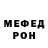 МЕФ мяу мяу Ara Rybko